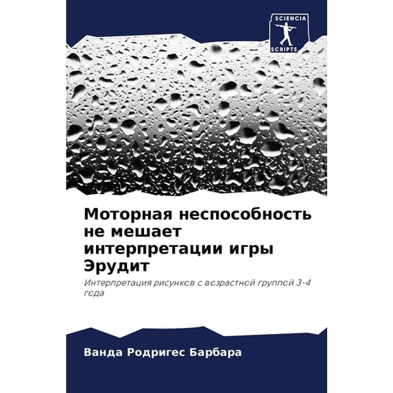 Моторная неспособн, (Paperback)