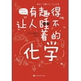 thumbnail image 1 of &amp;#26377;&amp;#36259;&amp;#24471;&amp;#35753;&amp;#20154;&amp;#30561;&amp;#19981;&amp;#30528;&amp;#30340;&amp;#21270;, (Paperback), 1 of 1