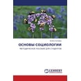 thumbnail image 1 of ОСНОВЫ СОЦИОЛОГИИ, (Paperback), 1 of 1