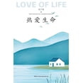 thumbnail image 1 of &amp;#28909;&amp;#29233;&amp;#29983;&amp;#21629;, (Paperback), 1 of 1