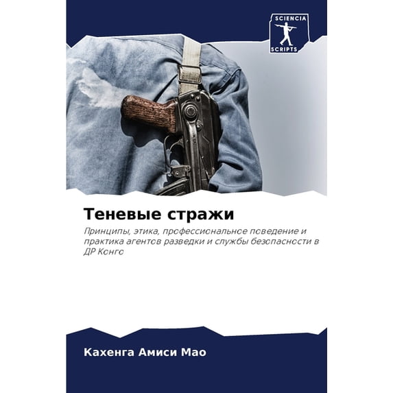 Теневые стражи, (Paperback)