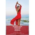 thumbnail image 1 of &amp;#1052;&amp;#1059;&amp;#1047;&amp;#1067;&amp;#1050;&amp;#1040;&amp;#1051;&amp;#1068;&amp;#1053;&amp;#1067;&amp;#1045, (Paperback), 1 of 1