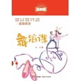 thumbnail image 1 of 舞蹈课, (Paperback), 1 of 1