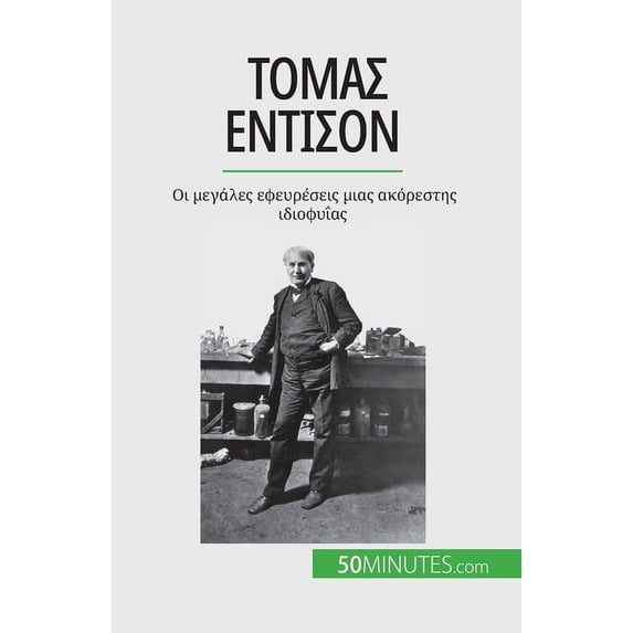 Τόμας Έντισο&#957, (Paperback)