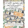 thumbnail image 1 of كتب ال قم بتعليم الأعداد ا , (Paperback), 1 of 1