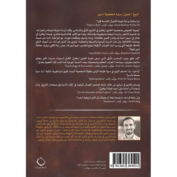 الغازي أرطغ&#158, (Paperback)