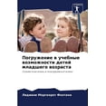 thumbnail image 1 of Погружение в учебны, (Paperback), 1 of 1