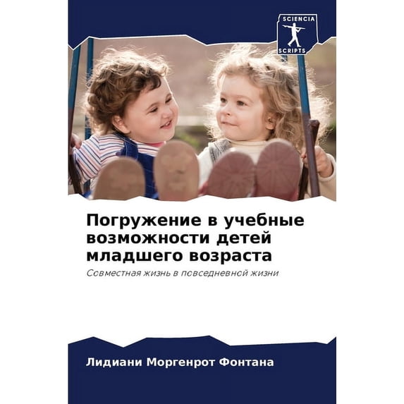 Погружение в учебны, (Paperback)
