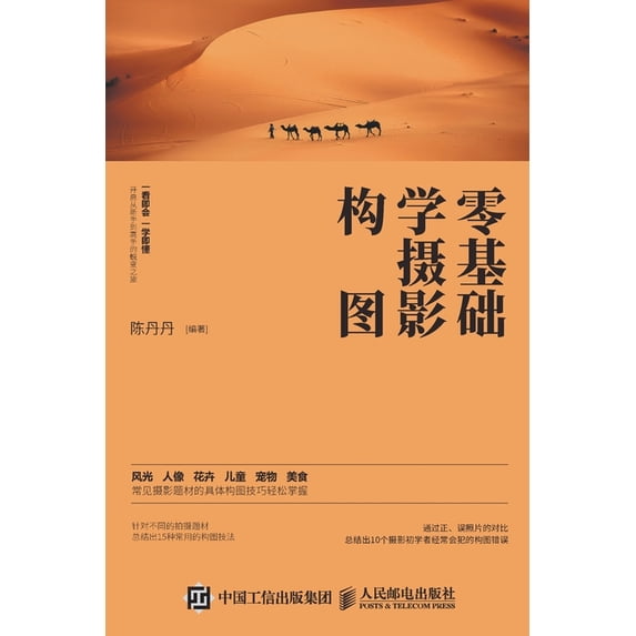 零基础学摄影构图, (Paperback)
