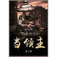 thumbnail image 1 of &amp;#31359;&amp;#36234;&amp;#28216;&amp;#25103;&amp;#24403;&amp;#39046;&amp;#20027;: &amp;#31532;&amp;#19977;&amp;#3709, (Paperback), 1 of 1