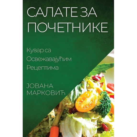 Салате за По&#10, (Paperback)