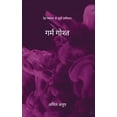 thumbnail image 1 of गर्म गोश्त, (Paperback), 1 of 1