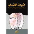 thumbnail image 1 of &amp;#1588;&amp;#1585;&amp;#1610;&amp;#1593;&amp;#1577; &amp;#1575;&amp;#1604;&amp;#1573;&amp;#1606;&amp;#1587;&amp;#157, (Paperback), 1 of 1