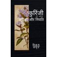 thumbnail image 1 of &amp;#2325;&amp;#2369;&amp;#2352;&amp;#2367;&amp;#2306;&amp;#2332;&amp;#2368;, (Paperback), 1 of 1