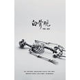 thumbnail image 1 of &amp;#30333;&amp;#39592;&amp;#35266;, (Paperback), 1 of 1