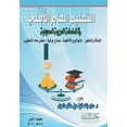 thumbnail image 1 of التعليم العام الأهل, (Paperback), 1 of 1