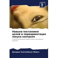 thumbnail image 1 of Навыки постановки ц, (Paperback), 1 of 1