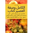 thumbnail image 1 of &amp;#1575;&amp;#1604;&amp;#1603;&amp;#1575;&amp;#1605;&amp;#1604; &amp;#1608;&amp;#1589;&amp;#1601;&amp;#1577; &amp;#15, (Paperback), 1 of 1