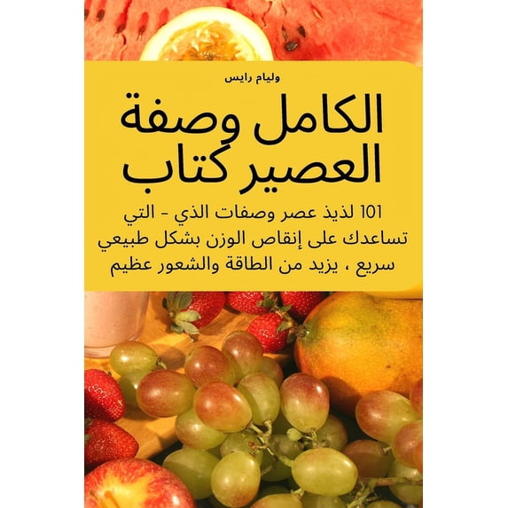 الكامل وصفة &#15, (Paperback)