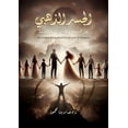 thumbnail image 1 of &amp;#1575;&amp;#1604;&amp;#1580;&amp;#1587;&amp;#1585; &amp;#1575;&amp;#1604;&amp;#1584;&amp;#1607;&amp;#1576;&amp;#161, (Paperback), 1 of 1