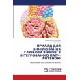 thumbnail image 1 of ПРИЛАД ДЛЯ ВИМІРЮВА, (Paperback), 1 of 1