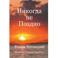 thumbnail image 1 of &amp;#1053;&amp;#1080;&amp;#1082;&amp;#1086;&amp;#1075;&amp;#1076;&amp;#1072; &amp;#1085;&amp;#1077; &amp;#1055;&amp;#10, (Paperback), 1 of 1