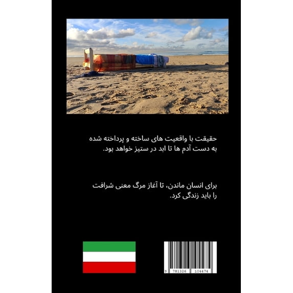واقعیتی که حقیقت ند, (Paperback)