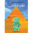 thumbnail image 1 of &amp;#1575;&amp;#1604;&amp;#1602;&amp;#1586;&amp;#1605; &amp;#1575;&amp;#1604;&amp;#1585;&amp;#1602;&amp;#1575;&amp;#158, (Paperback), 1 of 1