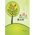 thumbnail image 1 of &amp;#20174;&amp;#28789;&amp;#24320;&amp;#22987;&amp;#20570;&amp;#29238;&amp;#27597;&amp;#65288;&amp;#31616;&amp;#20307;, (Paperback), 1 of 1
