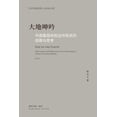 thumbnail image 1 of 大地呻吟: 中国基层政权运作现状௚, (Paperback), 1 of 1
