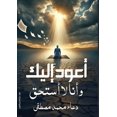 thumbnail image 1 of &amp;#1571;&amp;#1593;&amp;#1608;&amp;#1583; &amp;#1573;&amp;#1604;&amp;#1610;&amp;#1603; &amp;#1608;&amp;#1571;&amp;#16, (Paperback), 1 of 1