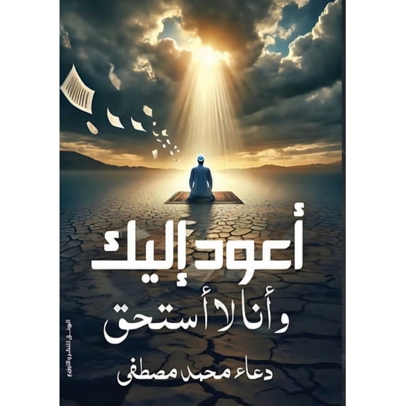 أعود إليك وأ&#16, (Paperback)