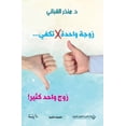 thumbnail image 1 of زوجة واحدة لا تكفي...ز&#, (Paperback), 1 of 1