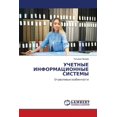 thumbnail image 1 of УЧЕТНЫЕ ИНФОРМАЦИО, (Paperback), 1 of 1