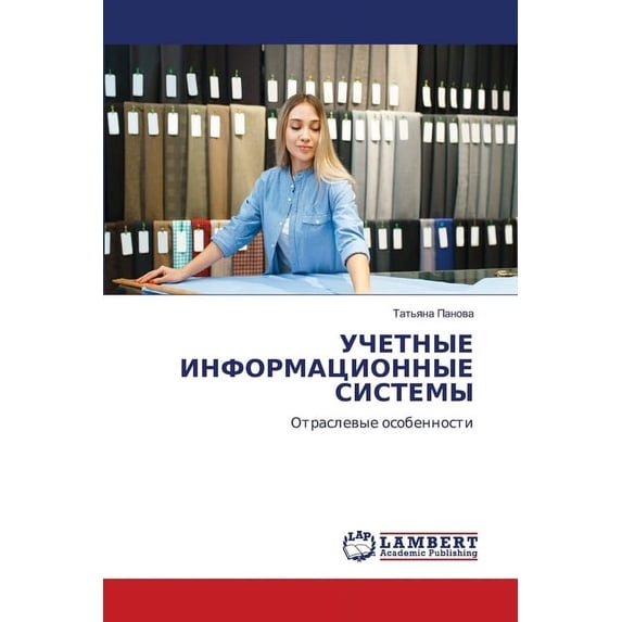 УЧЕТНЫЕ ИНФОРМАЦИО, (Paperback)
