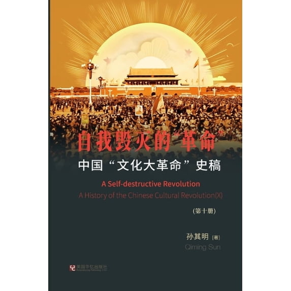 中国"文化大革命"史稿, (Paperback)