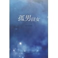 thumbnail image 1 of &amp;#23396;&amp;#30007;&amp;#22247;&amp;#22899;, (Paperback), 1 of 1