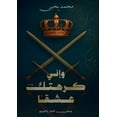 thumbnail image 1 of &amp;#1608;&amp;#1573;&amp;#1606;&amp;#1610; &amp;#1603;&amp;#1585;&amp;#1607;&amp;#1578;&amp;#1603; &amp;#1593;&amp;#15, (Paperback), 1 of 1