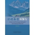 thumbnail image 1 of &amp;#35799;&amp;#24773;&amp;#30011;&amp;#24847;&amp;#29615;&amp;#20445;&amp;#34892;, (Paperback), 1 of 1