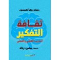 thumbnail image 1 of &amp;#1579;&amp;#1602;&amp;#1575;&amp;#1601;&amp;#1577; &amp;#1575;&amp;#1604;&amp;#1578;&amp;#1601;&amp;#1603;&amp;#161, (Paperback), 1 of 1