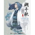 thumbnail image 1 of 溯千秋 传统节日古风插画, (Paperback), 1 of 1