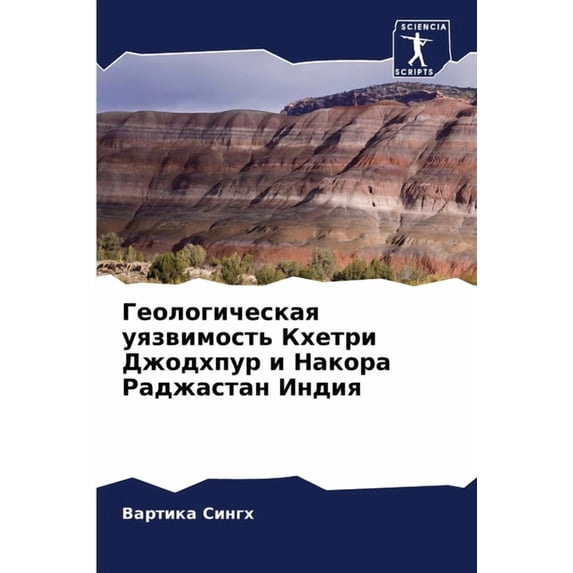 Геологическая уязв, (Paperback)