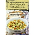 thumbnail image 1 of &amp;#932;&amp;#959; &amp;#946;&amp;#953;&amp;#946;&amp;#955;&amp;#943;&amp;#959; &amp;#956;&amp;#945;&amp;#947;&amp;#94, (Paperback), 1 of 1