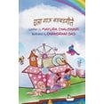 thumbnail image 1 of चला गाऊ बडबडगीते, (Paperback), 1 of 1