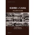 thumbnail image 1 of &amp;#32426;&amp;#24565;&amp;#32993;&amp;#36213;&amp;#19982;&amp;#20843;&amp;#20061;&amp;#27665;&amp;#36816;&amp;#21317;, (Paperback), 1 of 1