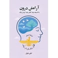thumbnail image 1 of &amp;#1570;&amp;#1585;&amp;#1575;&amp;#1605;&amp;#1588; &amp;#1583;&amp;#1585;&amp;#1608;&amp;#1606; &amp;#1576;&amp;#15, (Paperback), 1 of 1