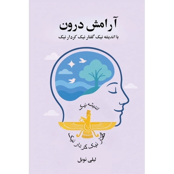 آرامش درون ب&#15, (Paperback)