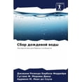 thumbnail image 1 of Сбор дождевой воды, (Paperback), 1 of 1