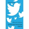 thumbnail image 1 of Каббалистические т, (Paperback), 1 of 1