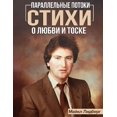 thumbnail image 1 of &amp;#1055;&amp;#1072;&amp;#1088;&amp;#1072;&amp;#1083;&amp;#1083;&amp;#1077;&amp;#1083;&amp;#1100;&amp;#1085;&amp;#1099, (Paperback), 1 of 1